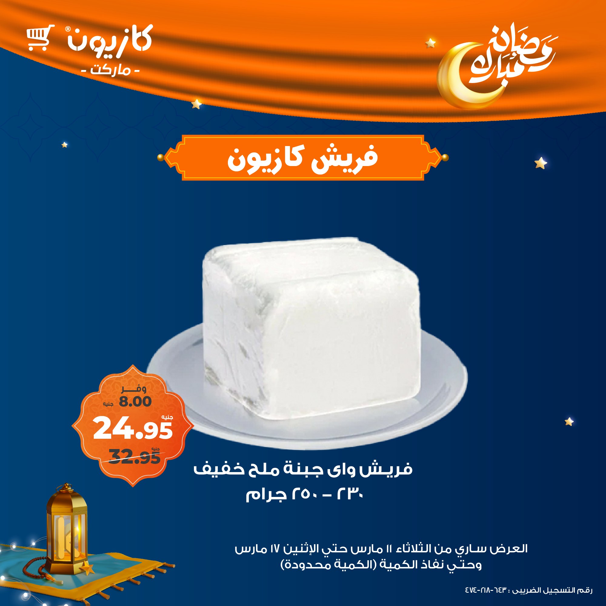 kazyon offers from 10mar to 21mar 2025 عروض كازيون من 10 مارس حتى 21 مارس 2025 صفحة رقم 16